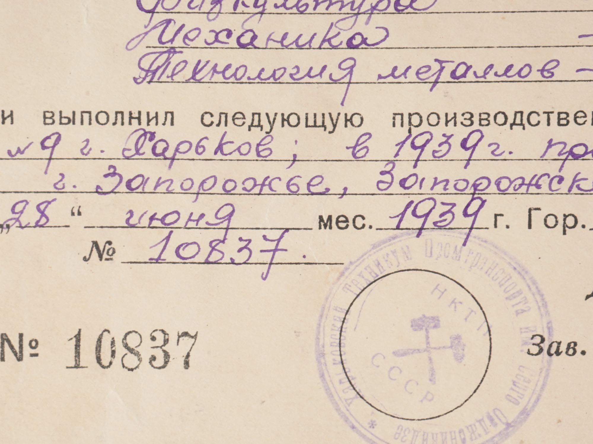 RUSSIAN UKRANIAN DOCUMENTS AND PAPER RARITIES PIC-5